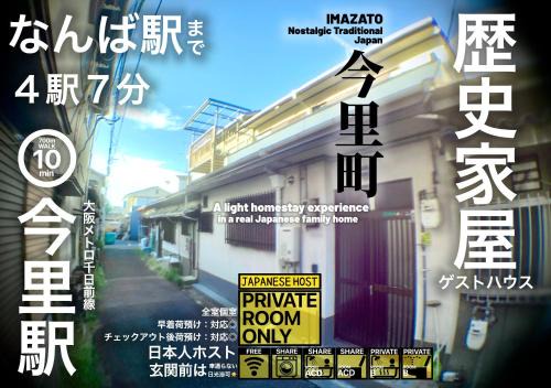 Higashinari House | きのこハウス - Private Homestay for 2-3 Guests with Local Host, Traditional Japanese Culture Experience