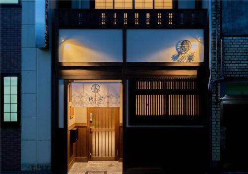 Central Kyoto Villa | 星屋旅館 秋の家