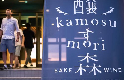 Tokamachi Hostel | 醸す森 "kamosu mori"