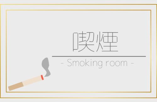 Kanigasaka Hotel | Smile Hotel Nishiakashi - Vacation STAY 99913v