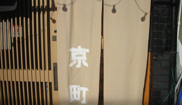 祇園宮川町や清水寺エリア徒歩圏内です。 京町屋の懐かしさを！清水5条駅より徒歩３分です。