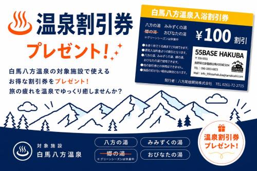 55BASE Hakuba