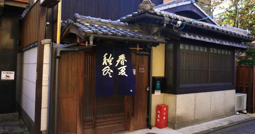 Nishijin Villa | Basara Kinmokusei 金木犀Kyoto Machiya