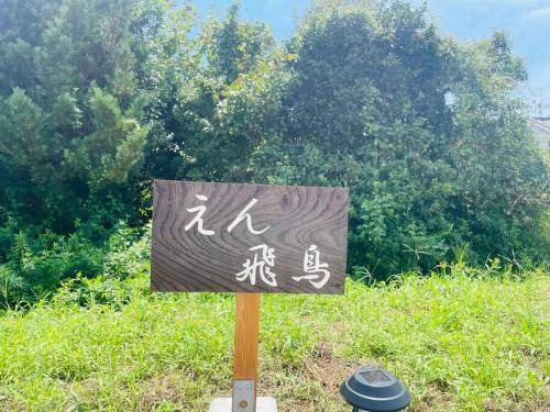 Photo of Outdoor in Asuka