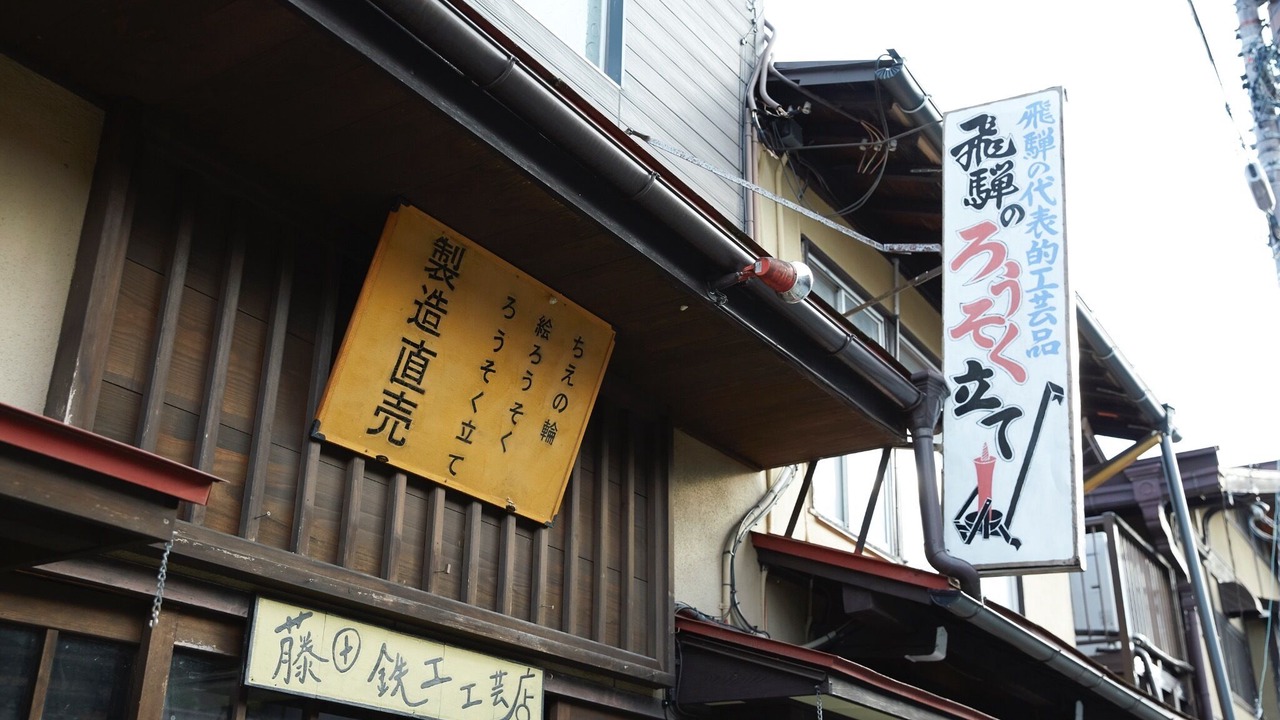 Photo of Outdoor in Hida Takayama Onsen