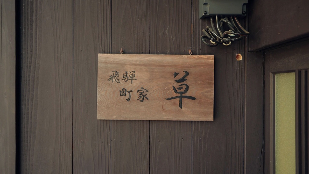 Photo of Others in Hida Takayama Onsen