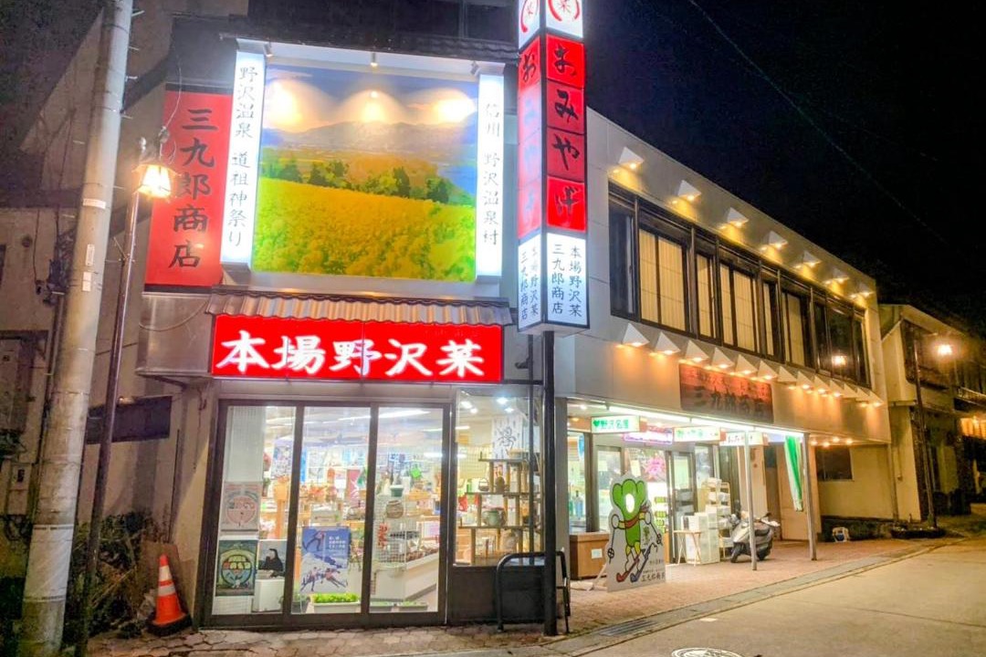 Photo of Others in Nozawaonsen