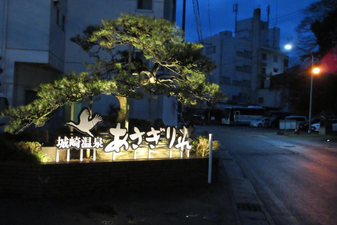 Photo of Others in Kinosaki Onsen