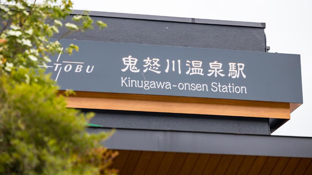 Photo of Others in Kinugawa Onsen