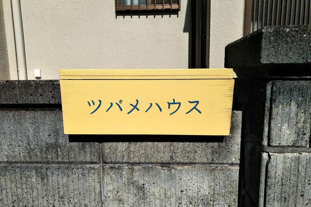 Photo of Others in Tenri