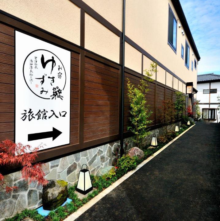 Photo of Others in Kusatsu Onsen