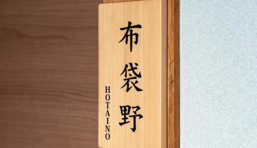 Japanese-Style Room