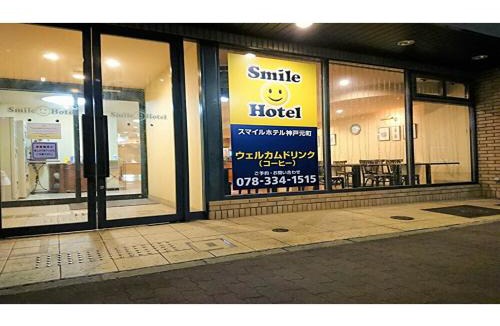 Nankin-machi Hotel | Smile Hotel Kobe Motomachi - Vacation STAY 05016v