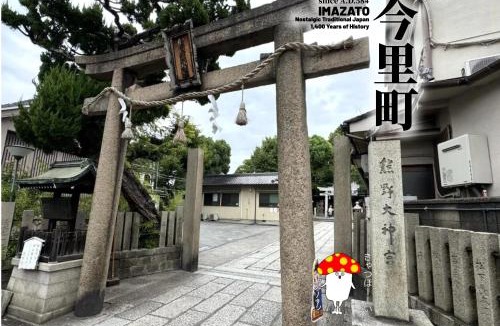 Higashinari House | きのこハウス - Private Homestay for 2-3 Guests with Local Host, Traditional Japanese Culture Experience