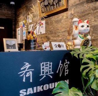 Naniwa Hotel | Saikokan - Vacation STAY 76192v