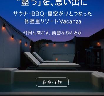 Gifu Resort | Vacanza gifu sauna villa