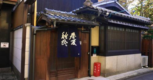 Basara Kinmokusei 金木犀Kyoto Machiya